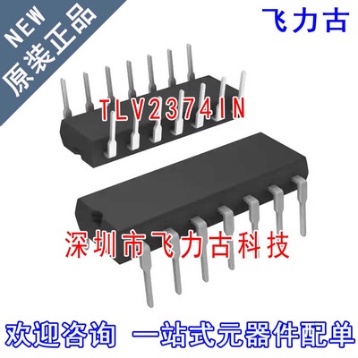 飞力古 全新原装 TLV2374IN TLV2374 丝印2374I DIP14 直插 芯片