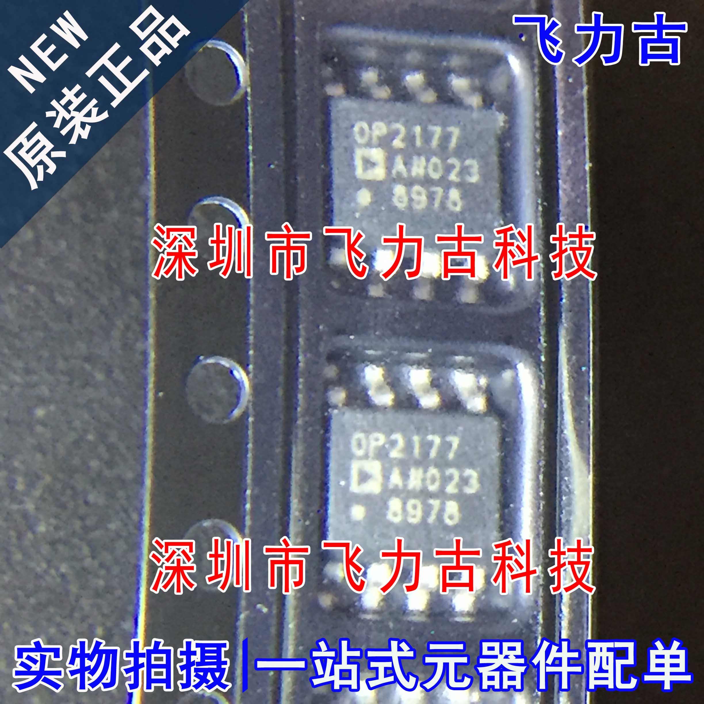 100% 全新原装 OP2177ARZ OP2177AR OP2177 SOP8 运算放大器 芯片