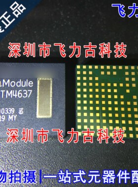 飞力古 全新原装正品 LTM4637IV LTM4637V LTM4637 LGA133 芯片IC