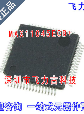 飞力古 全新原装 MAX11045ECB+ MAX11045ECB MAX11045 TQFP64芯片