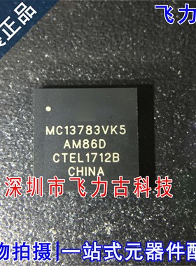 全新原装 MC13783VK5R2 MC13783VK5 MC13783 BGA247 电源管理芯片