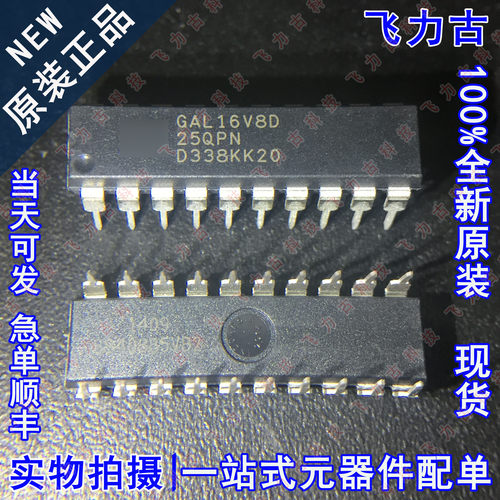 全新原装 GAL16V8D-25QPN GAL16V8D DIP20 可编程逻辑器件 芯片