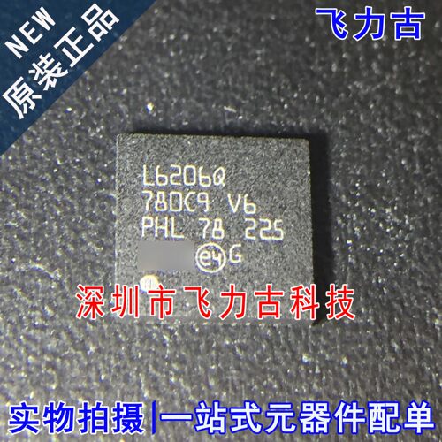 全新原装 L6206QTR L6206Q L6206 VFQFPN48 步进电机驱动器 芯片