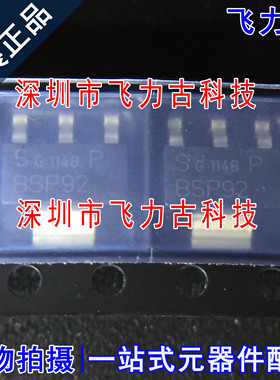 飞力古 全新 BSP92P BSP92 SOT223 240V 0.2A P沟道 MOS管 芯片IC