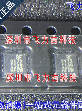 飞力古 全新原装 RF2172TR13 RF2172 丝印2172 QFN16 放大器 芯片