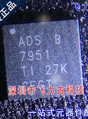 全新原装 ADS7951SBRGER ADS7951SBRGET ADS7951 B VQFN24 芯片IC