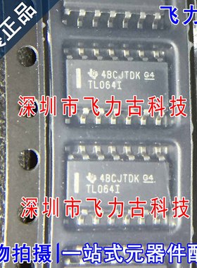100% 全新原装 TL064IDR TL064ID TL064I SOP14 运算放大器 芯片