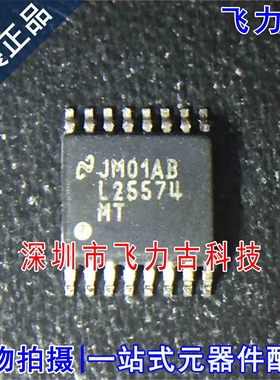 全新原装 LM25574MTX LM25574MT L25574MT L25574 TSSOP16 芯片