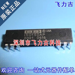 飞力古 全新原装正品 ISO150AP ISO150A ISO150 DIP12 直插 芯片