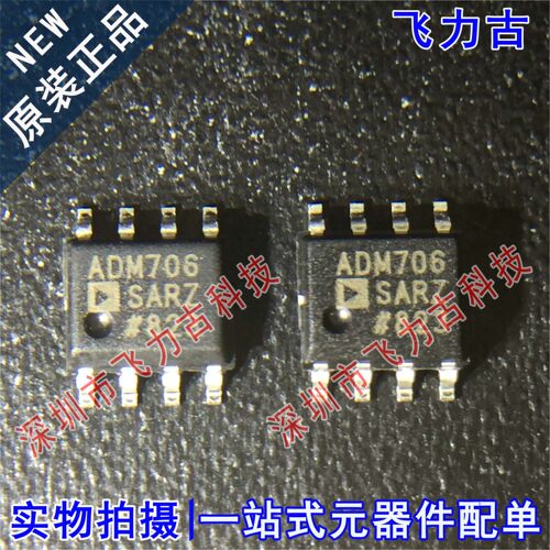 全新原装 ADM706SARZ ADM706SAR ADM706 SOP8 电压监控器 芯片