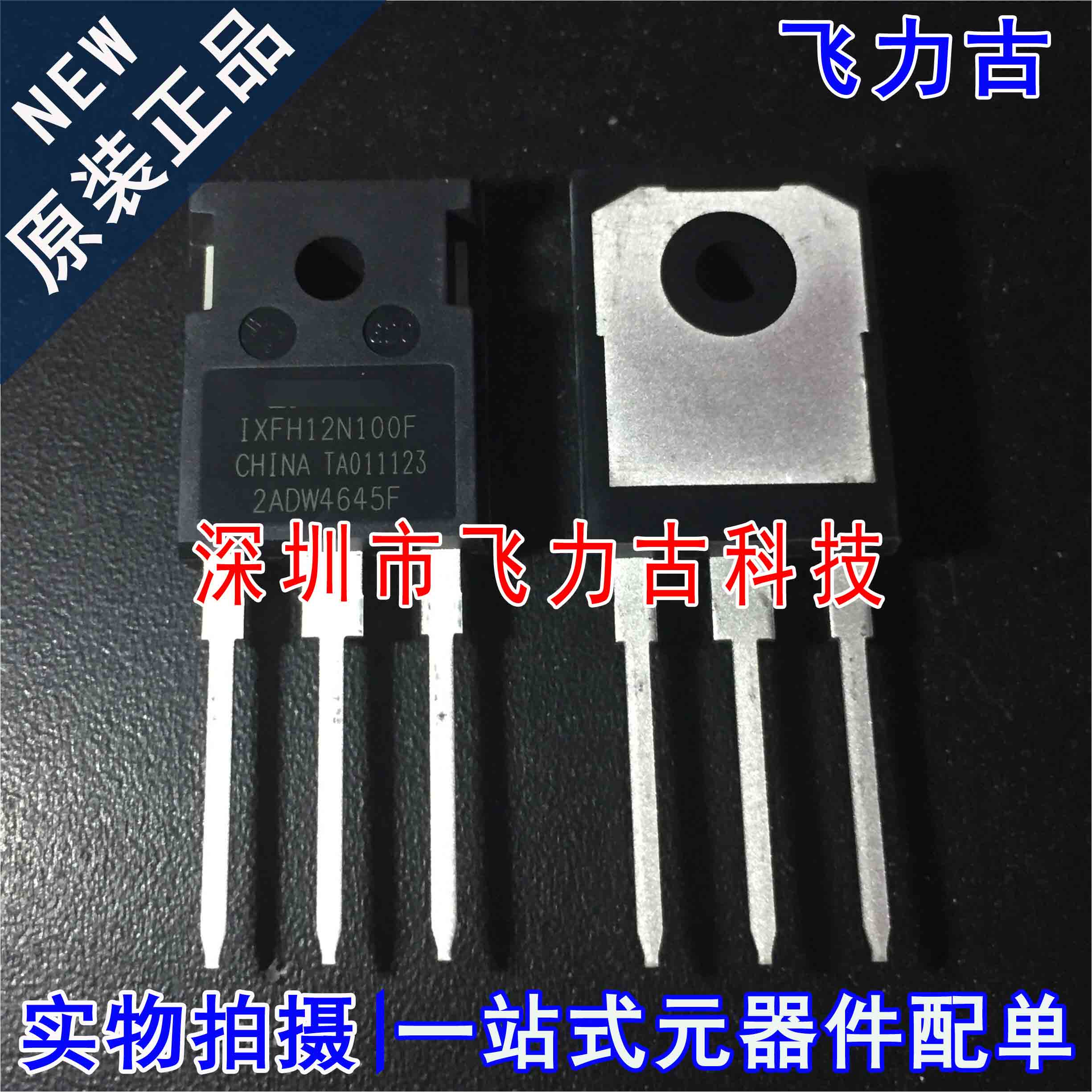 100%全新原装 IXFH12N100F TO-247 直插 1000V 12A N沟道 MOS场管