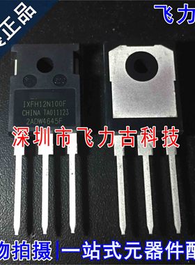 100%全新原装 IXFH12N100F TO-247 直插 1000V 12A N沟道 MOS场管