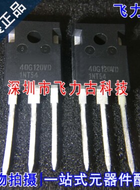 全新 FGW40N120VD 40G120VD TO-247 直插 1200V 40A 晶体管 芯片