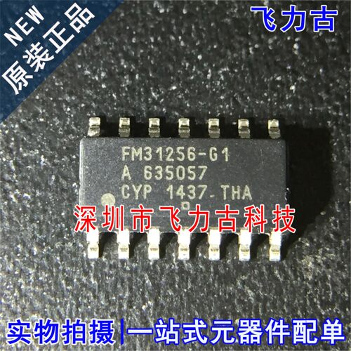 100% 全新原装正品 FM31256-G1 FM31256 SOP14 铁电储存器 芯片