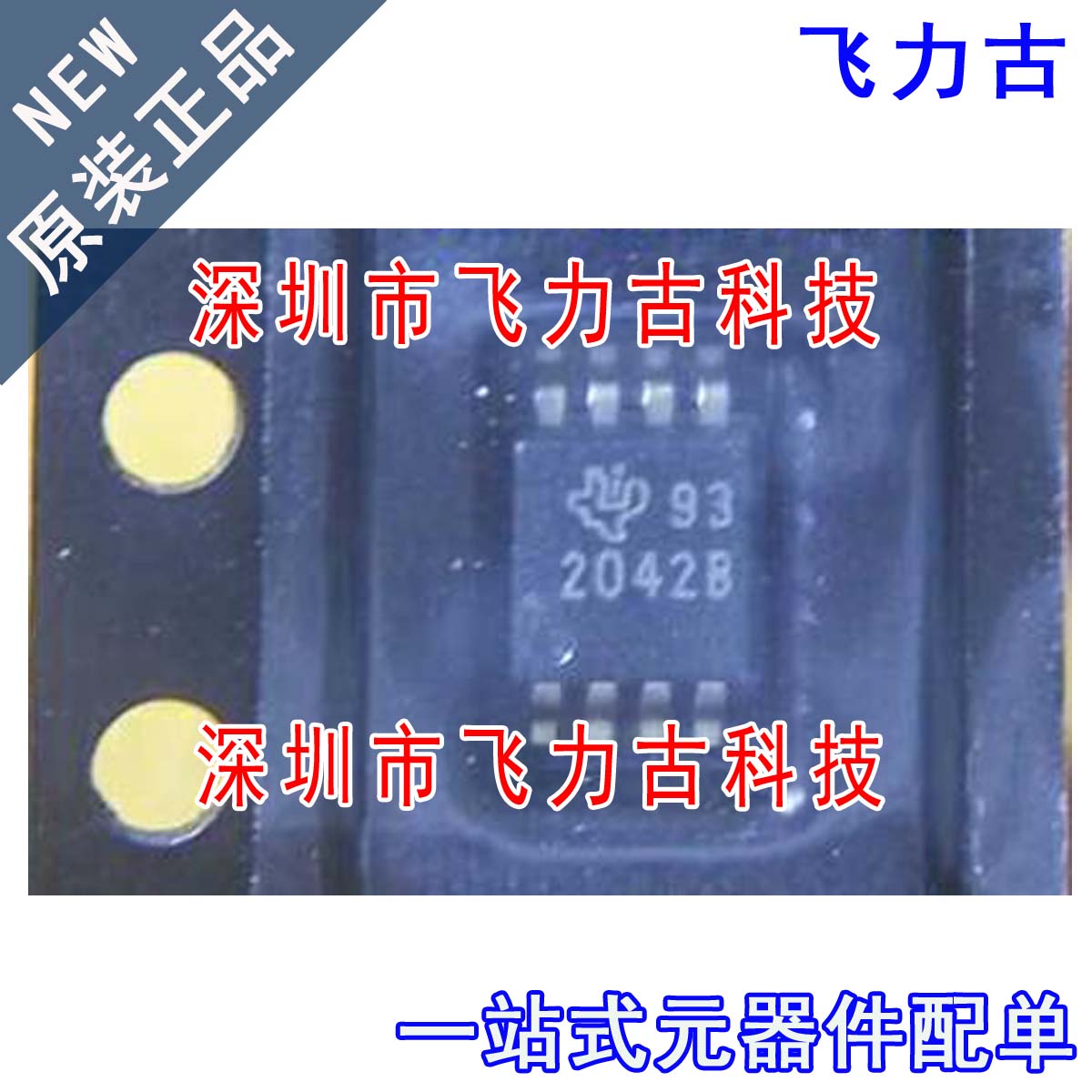 全新 TPS2042BDGNR TPS2042BDGN TPS2042 丝印2042B MSOP8 芯片IC