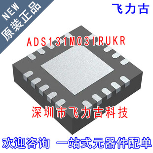全新原装 ADS131M03IRUKR ADS131M03IRUKT ADS131M03 WQFN20 芯片