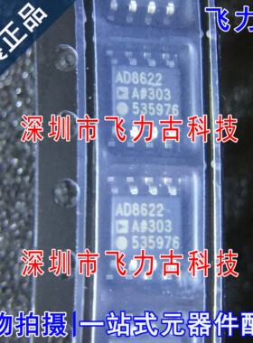 100% 全新原装 AD8622ARZ AD8622AR AD8622 SOP8 运算放大器 芯片