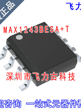 飞力古 全新原装 MAX1243BESA+T MAX1243BESA MAX1243 SOP8 芯片