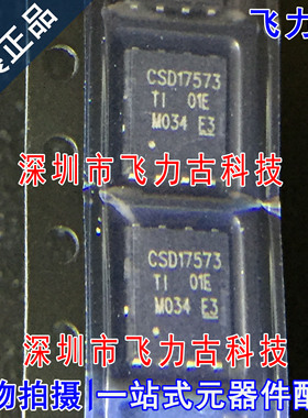 全新原装 CSD17573Q5B CSD17573 VSON8 30V 100A N沟道MOS管 芯片