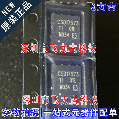 全新原装 CSD17573Q5B CSD17573 VSON8 30V 100A N沟道MOS管 芯片