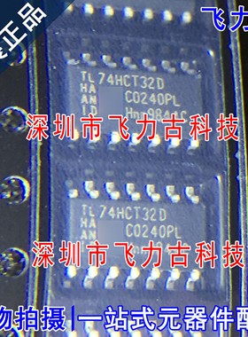 飞力古 全新原装正品 74HCT32D 74HCT32 SOP14 四2输入或门启芯片