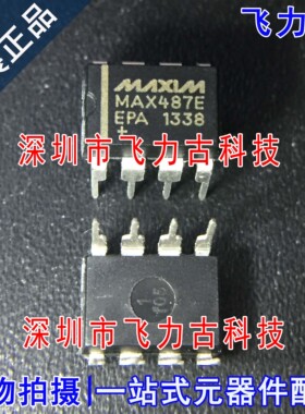 全新原装 MAX487EEPA+T MAX487E MAX487 DIP8 直插 收发器 芯片IC