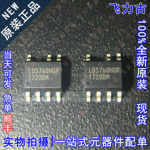 100% 全新原装正品 LD5760HGR LD5760 SOP7 贴片 电源管理 芯片IC