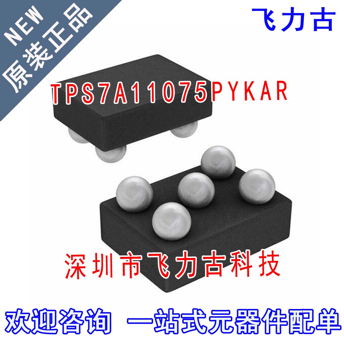 全新 TPS7A11075PYKAR TPS7A11075PYKA TPS7A11075 DSBGA5 芯片IC