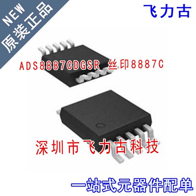 全新 ADS8887CDGSR ADS8887CDGS ADS8887C 丝印8887C MSOP10 芯片