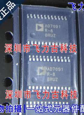 飞力古 全新原装 AD7091R-8BRUZ AD7091R-8 AD7091 TSSOP24 芯片