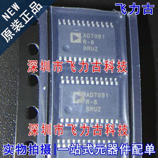 芯片 AD7091R 飛力古 8BRUZ TSSOP24 全新原裝 AD7091