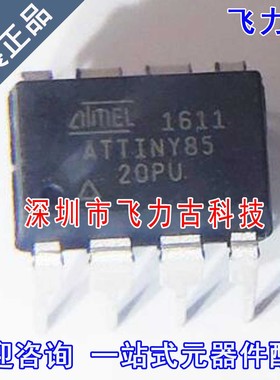全新 ATTINY85-20PU ATTINY85-20 TINY85 DIP8 直插 微控制器芯片