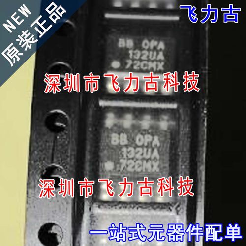 飞力古 全新原装 OPA132UA OPA132U OPA132 SOP8 运算放大器 芯片