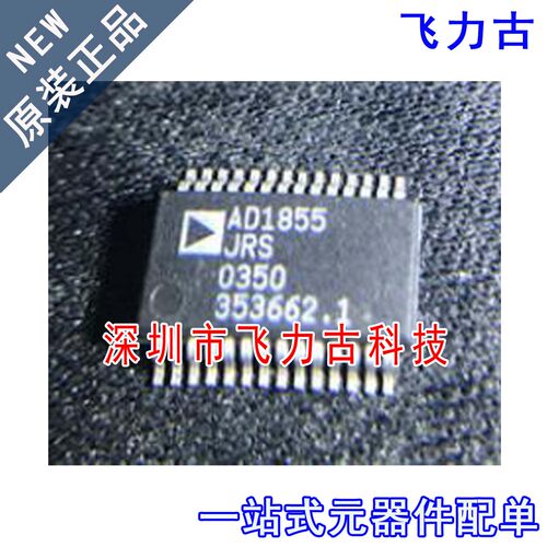 飞力古 全新原 AD1855JRSZ AD1855JRS AD1855 SSOP28 转换器 芯片