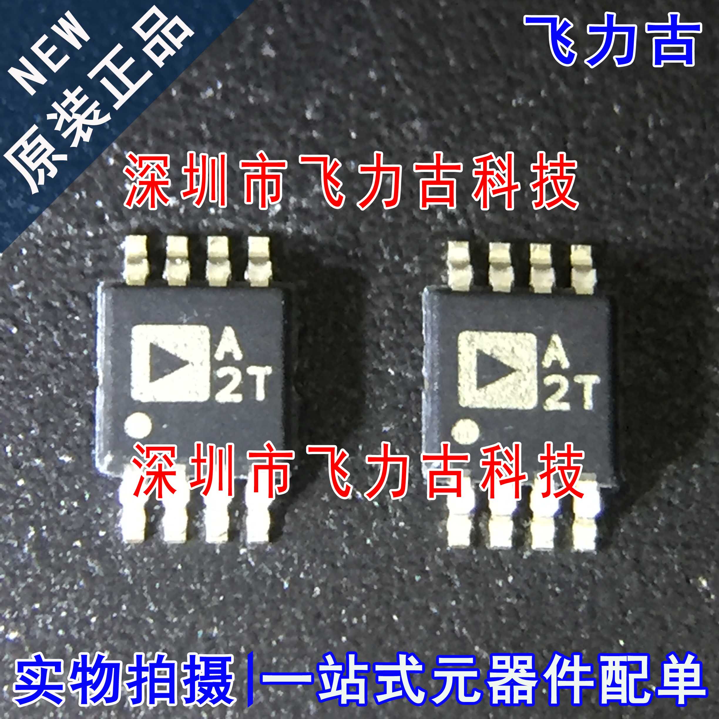 全新 ADA4096-2ARMZ ADA4096-2ARM ADA4096-2 丝印A2T MSOP8 芯片