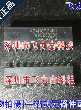 全新原装 M74HC374B1R M74HC374B1 M74HC374 DIP20 触发器 芯片