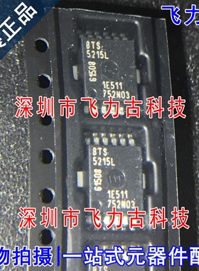 全新原装 BTS5215L 5215L HSOP12 汽车 智能高侧电源开关 芯片