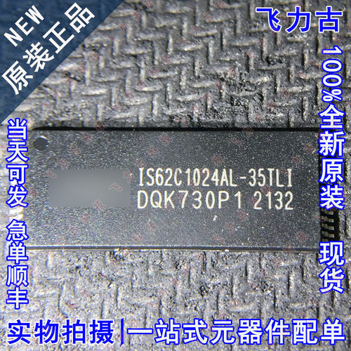 100%全新原装 IS62C1024AL-35TLI IS62C1024AL TSOP32 存储器芯片