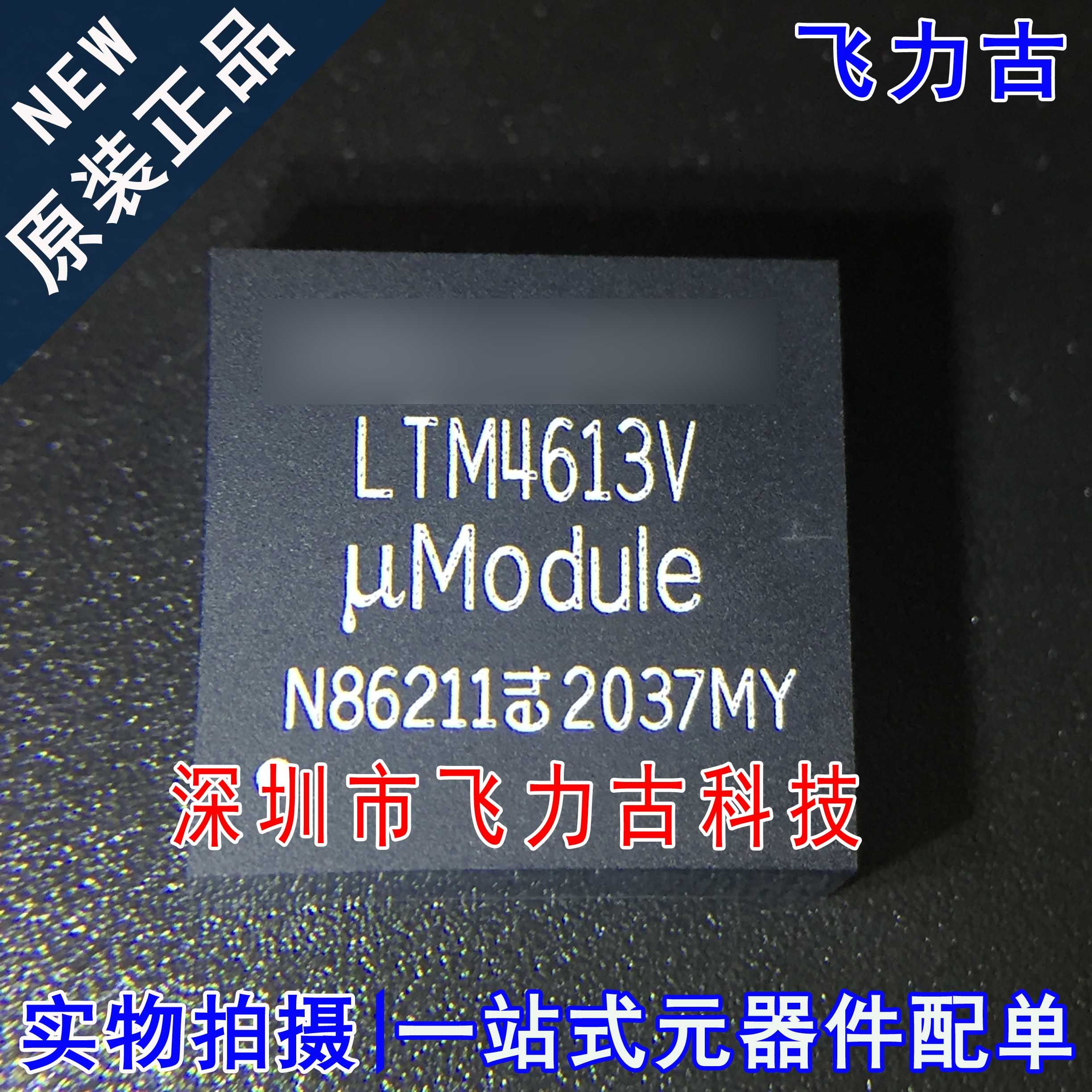 100%全新原装 LTM4613IV LTM4613V LTM4613 LGA133 电源模块 芯片