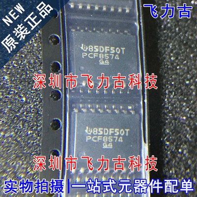 全新原装 PCF8574DWR PCF8574DW PCF8574 SOP16 I/O扩展器 芯片IC