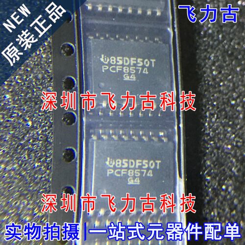 全新原装 PCF8574DWR PCF8574DW PCF8574 SOP16 I/O扩展器 芯片IC