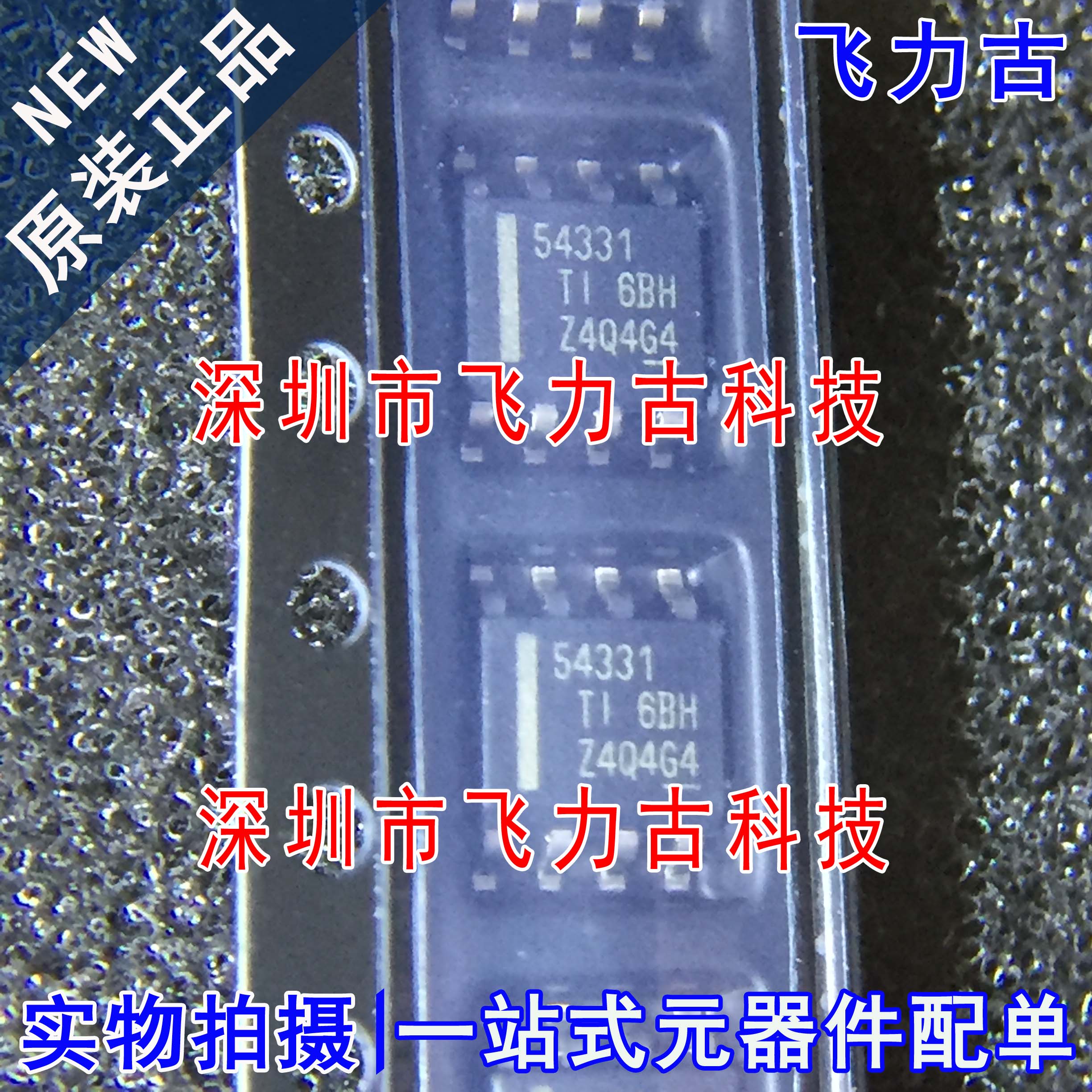 全新原装 TPS54331DDAR TPS54331DDA TPS54331 54331 SOP8 芯片