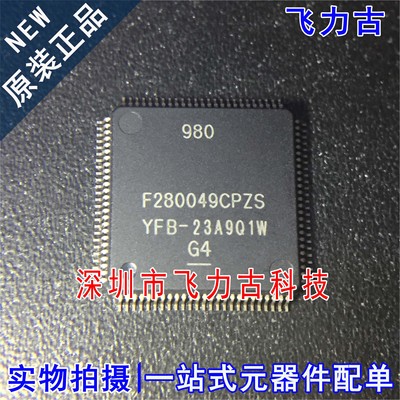 全新原装 TMS320F280049CPZS F280049CPZS LQFP100 微控制器 芯片
