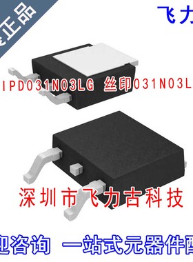 全新 IPD031N03LG IPD031N03L 031N03L TO-252 90A30V N沟道MOS管