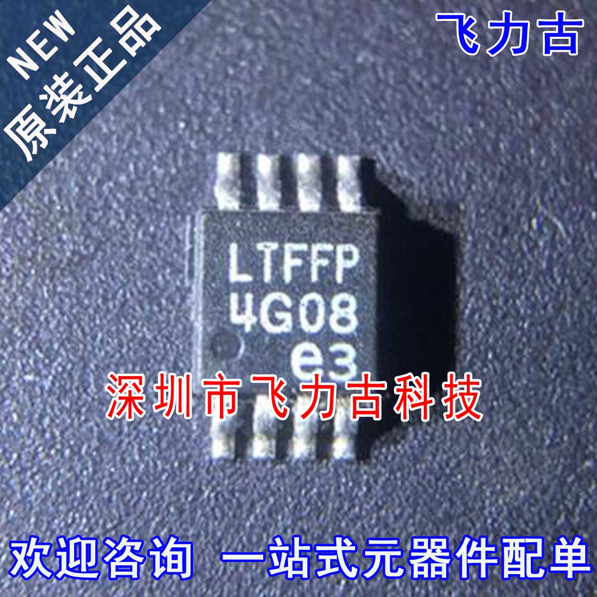 飞力古 全新原装 LTC3631EMS8E-3.3 LTC3631 丝印LTFFP MSOP8芯片