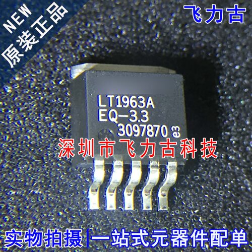 全新原装 LT1963AEQ-3.3 LT1963AEQ LT1963 TO-263-5 稳压器 芯片