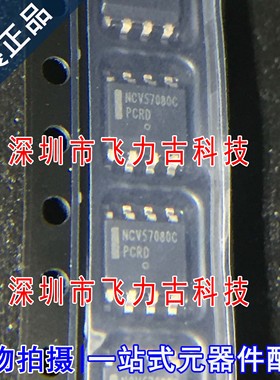 全新原装 NCV57080CDR2G NCV57080C SOP8 隔离式栅极驱动器 芯片