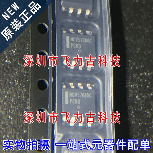 全新原装 NCV57080CDR2G NCV57080C SOP8 隔离式栅极驱动器 芯片