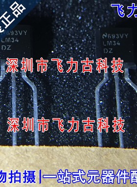 飞力古 全新原装 LM34DZ LM34D LM34 TO-92 直插 温度传感器 芯片