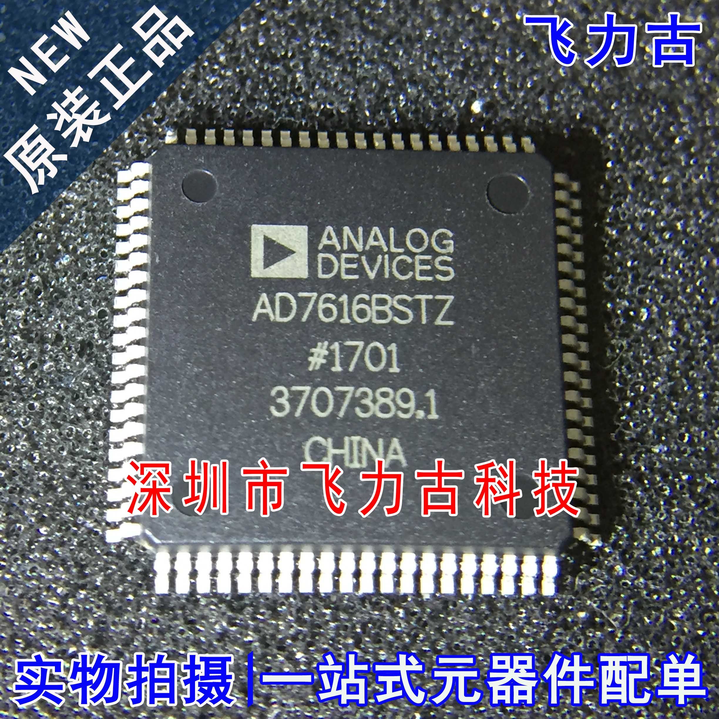 飞力古 100%全新原装 AD7616BSTZ AD7616 LQFP80 模数转换 芯片IC